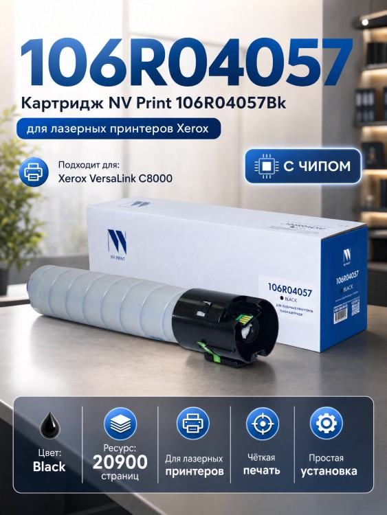 Картридж NV Print NV-106R04057 Black для принтеров Xerox VersaLink C8000, 20900 страниц