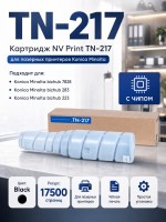 Картридж NV Print TN-217 для принтеров Konica Minolta bizhub 223/ 283, 17500 страниц