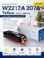 Картридж NV Print W2212A 207A Yellow для принтеров HP  M255dw/ M255nw/ M282nw/ M283fdn/ M283fdw, 1250 страниц, без чипа, без гарантии