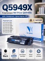 Картридж NV Print Q5949X для принтеров HP LaserJet 1320tn/ 3390/ 3392, 6000 страниц