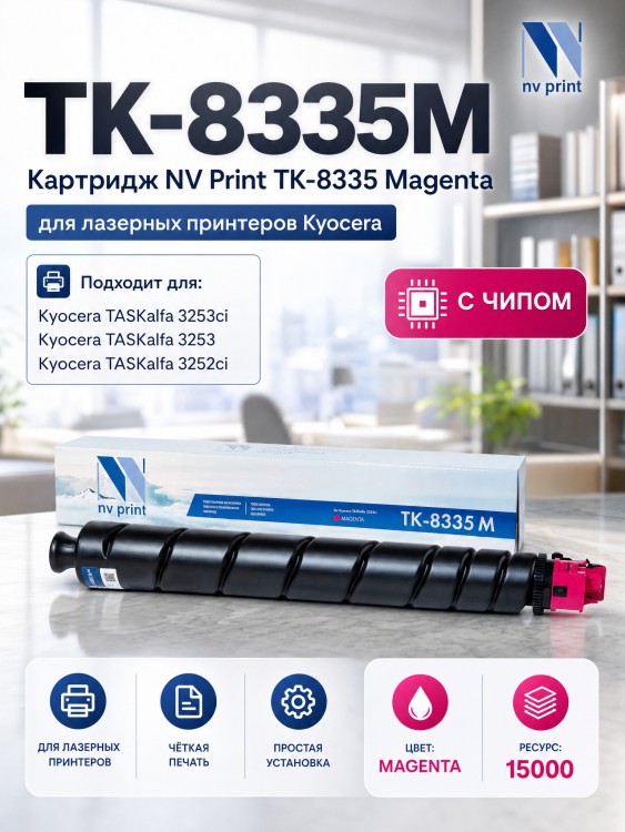 Картридж NV Print TK-8335M Пурпурный для принтеров Kyocera Taskalfa-3252ci, 15000 страниц