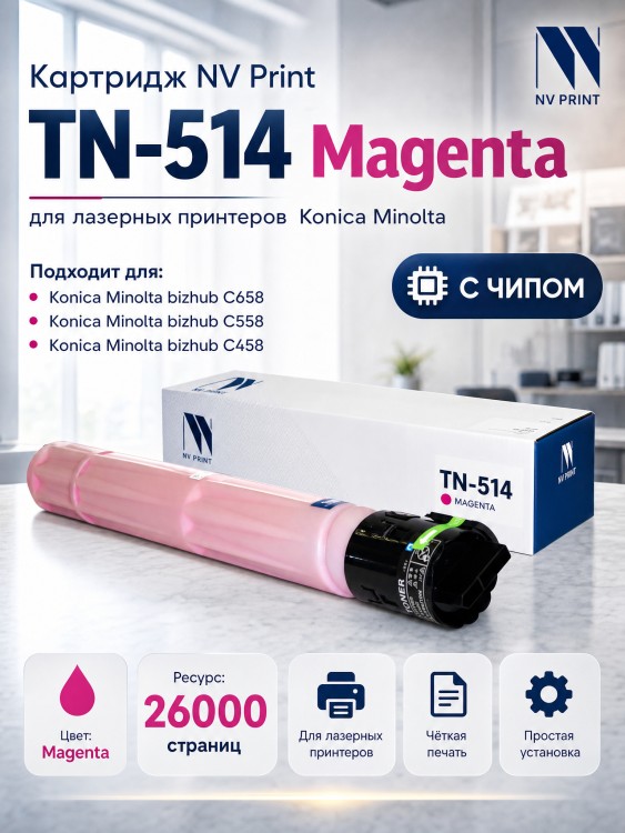 Картридж NV Print TN-514 Magenta (A9E8350) для принтеров Konica Minolta Bizhub-C 458/ С558/ С658, 26000 страниц