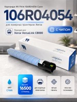 Картридж NV Print NV-106R04054 Cyan для принтеров Xerox VersaLink C8000, 16500 страниц