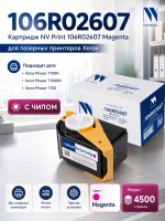 Картридж NV Print 106R02607 (NV-106R02607M) Magenta для Xerox Phaser 7100/ 7100N/ 7100DN, пурпурный, 4500 стр.