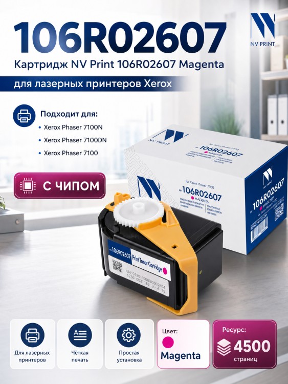 Картридж NV Print 106R02607 (NV-106R02607M) Magenta для Xerox Phaser 7100/ 7100N/ 7100DN, пурпурный, 4500 стр. Картридж NV Print 106R02607 (NV-106R02607M) Magenta для Xerox Phaser 7100/ 7100N/ 7100DN, пурпурный, 4500 стр.
