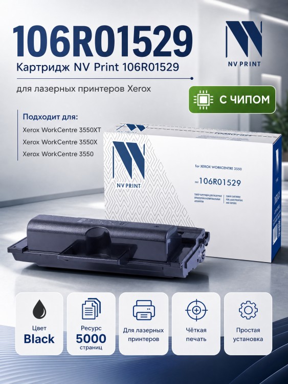 Картридж NV Print 106R01529 для принтеров Xerox WorkCentre 3550, 5000 страниц