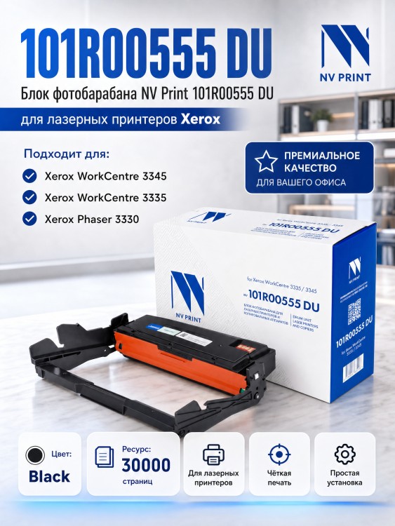 Барабан NV Print 101R00555 DU для принтеров Xerox Phaser 3330/ WorkCentre 3335/ 3345, 30000 страниц