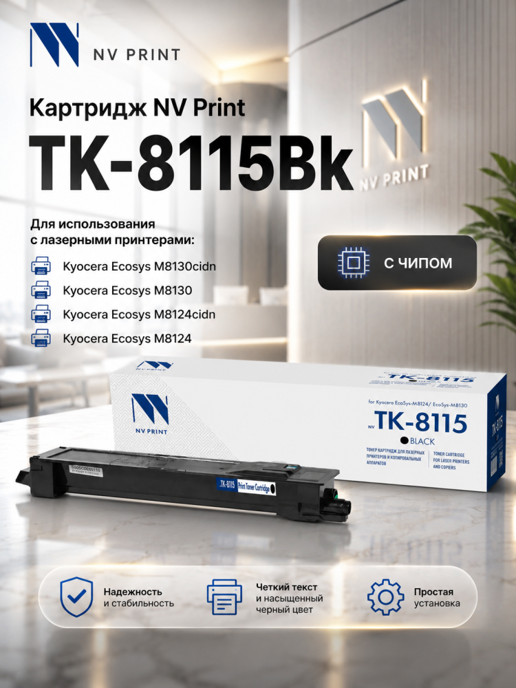 Картридж NV Print TK-8115Bk Black для Kyocera EcoSys M8124/M8130