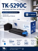 Картридж NV Print TK-5290С Голубой для принтеров Kyocera Ecosys P7240, 13000 страниц
