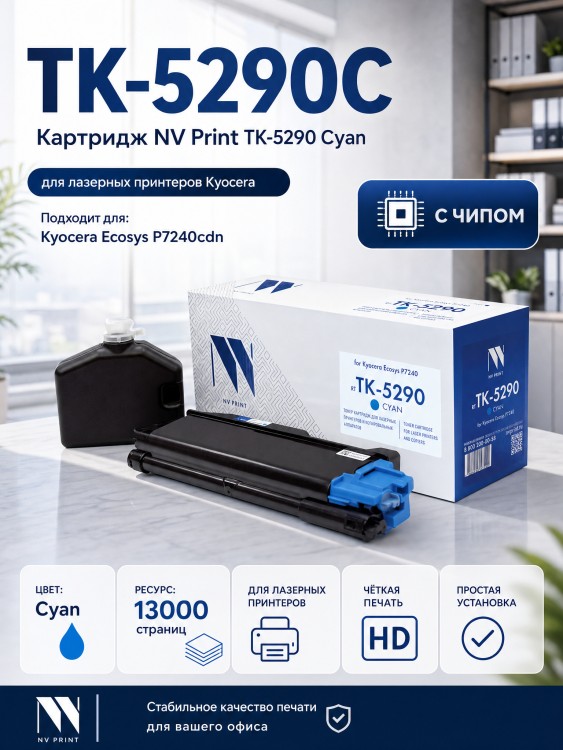 Картридж NV Print TK-5290С Голубой для принтеров Kyocera Ecosys P7240, 13000 страниц