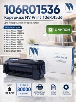 Картридж NV Print 106R01536 для принтеров Xerox Phaser 4600/ 4620/ 4622, 30000 страниц