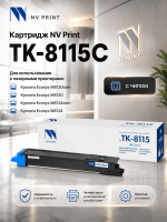 Картридж NV Print TK-8115C Cyan для Kyocera EcoSys-M8124/ EcoSys-M8130, 6000 копий