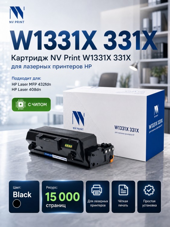 Картридж NV Print W1331X 331X для принтеров HP Laser 408dn/ MFP 432fdn, 15000 страниц