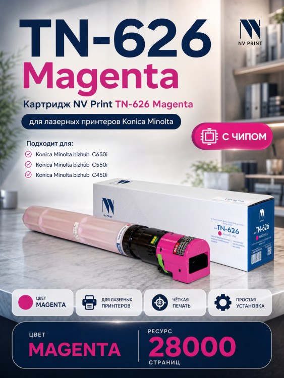 Картридж NV Print TN-626 Magenta для Konica Minolta Bizhub-C450i/Bizhub-C550i/Bizhub-C650i (ACV1350) 28000 страниц Картридж NV Print TN-626 Magenta для Konica Minolta Bizhub-C450i/Bizhub-C550i/Bizhub-C650i (ACV1350) 28000 страниц