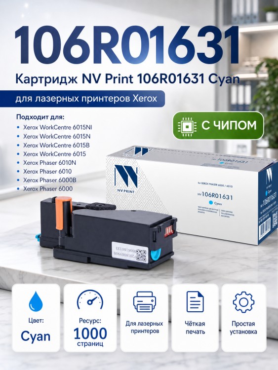 Картридж NV Print 106R01631 Голубой для принтеров Xerox Phaser 6000/ 6010/ WorkCentre 6015, 1000 страниц Картридж NV Print 106R01631 Голубой для принтеров Xerox Phaser 6000/ 6010/ WorkCentre 6015, 1000 страниц