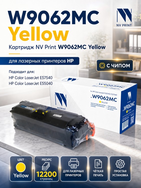 Картридж NV Print W9062MC (NV-W9062MCY) Yellow для HP LaserJet Managed E57540/ E55040, жёлтый, 12200 стр.