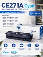 Картридж NV Print CE271A Голубой для принтеров HP LaserJet Color CP5525dn/ CP5525n/ CP5525xh/ M750dn/ M750n/ M750xh, 15000 страниц
