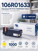 Картридж NV Print 106R01633 Желтый для принтеров Xerox Phaser 6000/ 6010/ WorkCentre 6015, 1000 страниц
