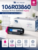Картридж NV Print 106R03860 Magenta для принтеров Xerox VersaLink C500dn/ C500n/ C505S/ C505X, 2400 страниц