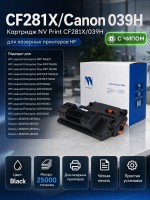Картридж NV Print NV-CF281X/NV-039H для принтеров HP LaserJet M605dn/ M605n/ M605x/ M606dn/ M606x/ M630dn/ M630f/ M630h/ Flow M630z/ M630h / Canon i-Sensys LBP351x/ 352x (25000k)