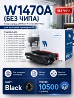 Картридж NV Print W1470A  (БЕЗ ЧИПА) (БЕЗ ГАРАНТИИ) для HP LJ M611/M612/M634/M635/M636 10500 страниц