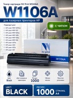Картридж NV Print W1106A для принтеров HP LaserJet 107a/ 107w/ 135w/ 135a/ 137fnw, 1000 страниц