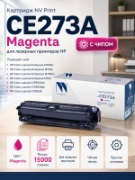 Картридж NV Print CE273A Пурпурный для принтеров HP LaserJet Color CP5525dn/ CP5525n/ CP5525xh/ M750dn/ M750n/ M750xh, 15000 страниц