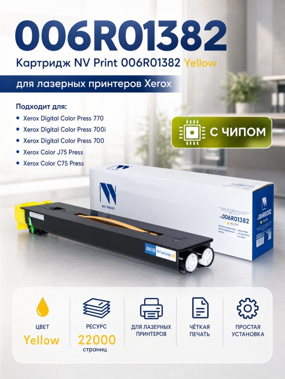 Картридж NV Print NV-006R01382 Yellow для принтеров Xerox Color J75 Press/ C75/ Digital Color Press 700/ 700i/ 770, Docucolor 770/ 700i, 22000 страниц Картридж NV Print NV-006R01382 Yellow для принтеров Xerox Color J75 Press/ C75/ Digital Color Press 700/ 700i/ 770, Docucolor 770/ 700i, 22000 страниц