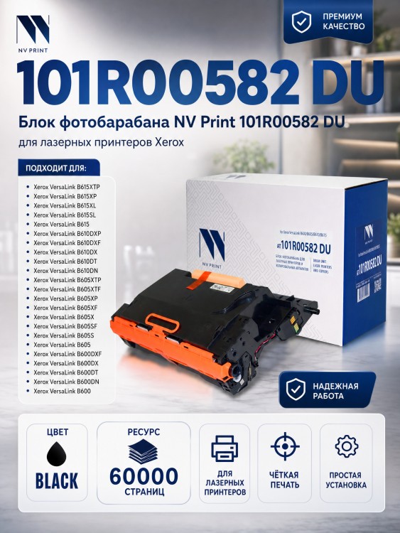 Блок фотобарабана NV Print 101R00582 DU для принтеров Xerox VersaLink-B600/ B605/ B610/ B615, 60000 страниц