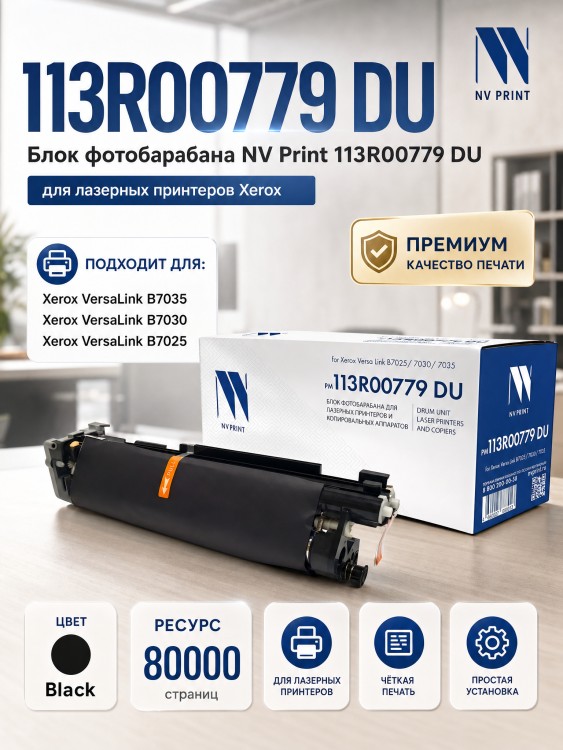 Блок фотобарабана NV Print 113R00779 DU для принтеров Xerox VersaLink B7025/ 7030/ 7035, 80000 страниц