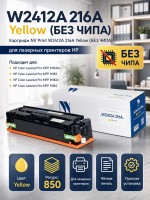 Картридж NV Print W2412A 216A Желтый (БЕЗ ЧИПА) (БЕЗ ГАРАНТИИ) для принтеров HP Color LaserJet Pro M182n/ M183fw, 850 страниц