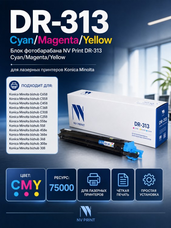 Фотобарабан NV Print DR-313 Голубой/Пурпурный/Желтый для принтеров Konica Minolta bizhub C258/ C308/ C368/ C458/ C558/ C658, 75000 страниц Фотобарабан NV Print DR-313 Голубой/Пурпурный/Желтый для принтеров Konica Minolta bizhub C258/ C308/ C368/ C458/ C558/ C658, 75000 страниц