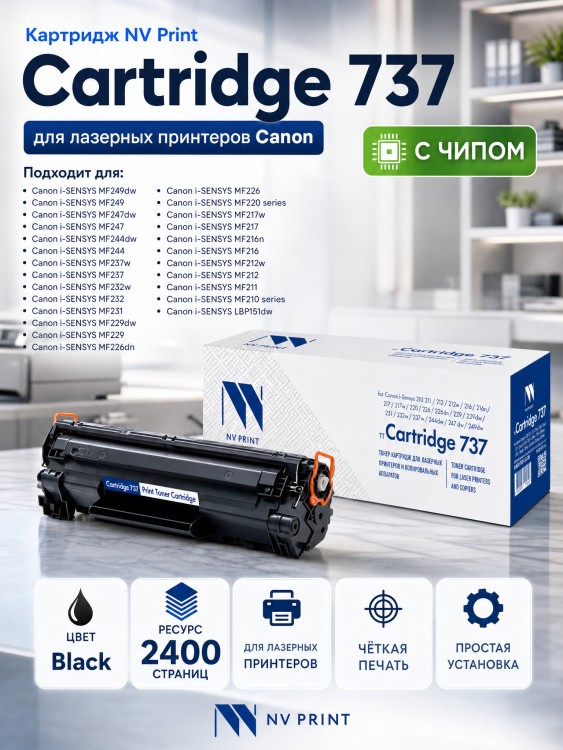 Картридж NV Print 737 для принтеров Canon i-SENSYS MF211/ 212w/ 216n/ 217w/ 226dn/ MF229dw, 2400 страниц Картридж NV Print 737 для принтеров Canon i-SENSYS MF211/ 212w/ 216n/ 217w/ 226dn/ MF229dw, 2400 страниц