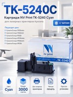 Картридж NV Print TK-5240C Голубой для принтеров Kyocera ECOSYS P5026cdn/ P5026cdw/ M5526cdn/ M5526cdw, 3000 страниц