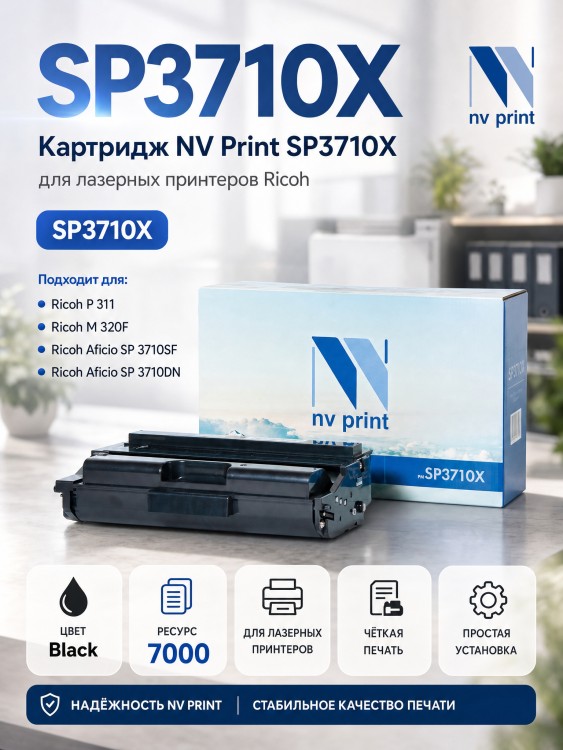 Картридж NV Print SP3710X для принтеров Ricoh Aficio SP 3710SF/ SP 3710DN, 7000 страниц
