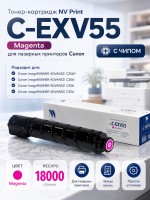 Тонер-картридж NV Print NV-C-EXV55 Magenta для принтеров Canon IR Advance C256/ C356, 18000 страниц