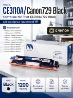 Картридж NV Print CE310A/ 729 Черный для принтеров HP LaserJet Color Pro 100 M175a/ M175nw/ CP1025/ CP1025nw/ Canon i-SENSYS LBP7010C/ LBP7018С, 1200 страниц