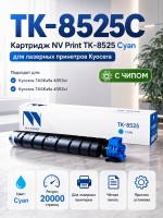 Картридж NV Print TK-8525С Голубой для принтеров Kyocera TASKalfa 4052ci/ 4053ci/ 5053ci/ 6053ci, 20000 страниц