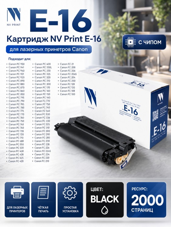 Картридж NV Print E-16 для принтеров Canon FC-2xx/ 3xx/ 530/ 108/ 208/ PC-7xx/ PC-8xx, 2000 страниц Картридж NV Print E-16 для принтеров Canon FC-2xx/ 3xx/ 530/ 108/ 208/ PC-7xx/ PC-8xx, 2000 страниц