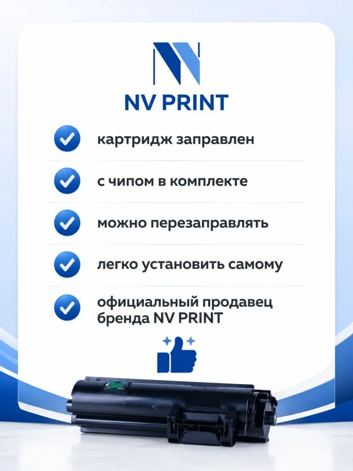 Комплектация картриджа NV Print TK-1140