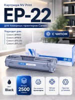 Картридж NV Print EP-22 для принтеров Canon LBP-800/ 810/ 1120, 2500 страниц