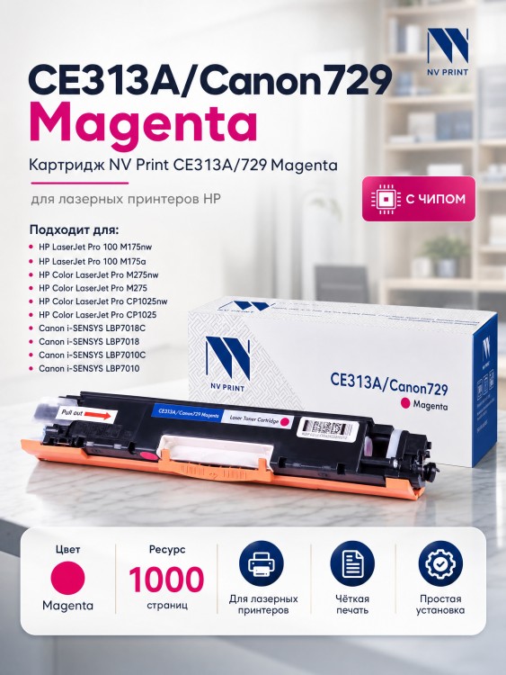 Картридж NV Print CE313A/ 729 Пурпурный для принтеров HP LaserJet Color Pro 100 M175a/ M175nw/ CP1025/ CP1025nw/ Canon i-SENSYS LBP7010C/ LBP7018С, 1000 страниц Картридж NV Print CE313A/ 729 Пурпурный для принтеров HP LaserJet Color Pro 100 M175a/ M175nw/ CP1025/ CP1025nw/ Canon i-SENSYS LBP7010C/ LBP7018С, 1000 страниц