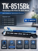 Картридж NV Print TK-8515Bk Чёрный для принтеров Kyocera TASKalfa 5052ci/ 6052ci, 30000 страниц