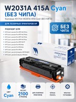 Картридж NV Print NV-W2031A 415A Cyan для принтеров HP Color LaserJet M454DN/ M479DW/ M479, 2100 страниц, без чипа (БЕЗ ГАРАНТИИ)