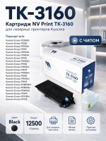 Картридж NV Print TK-3160 для принтеров Kyocera ECOSYS P3045dn/ 3050dn/ 3055dn/ 3060dn, 12500 страниц