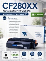Картридж NV Print CF280XX Черный для принтеров HP LaserJet Pro M401d/ M401dn/ M401dw/ M401a/ M401dne/ MFP-M425dw/ M425dn, 10000 страниц