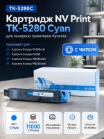 Картридж NV Print TK-5280С Голубой для принтеров Kyocera Ecosys P6235cdn/ M6235cidn/ M6635cidn, 11000 страниц