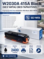 Картридж NV Print NV-W2030A 415A Black для принтеров HP Color LaserJet M454DN/ M479DW/ M479, 2400 страниц, без чипа (БЕЗ ГАРАНТИИ)