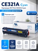 Картридж NV Print CE321A Голубой для принтеров HP LaserJet Color Pro CP1525n/ CP1525nw/ CM1415fn/ CM1415fnw, 1300 страниц