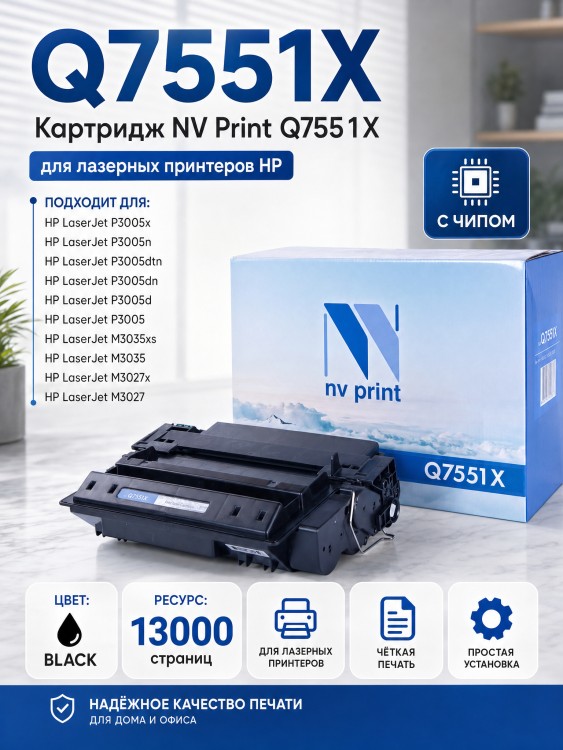 Картридж NV Print Q7551X для принтеров HP LaserJet P3005/ P3005d/ P3005dn/ P3005n/ P3005x/ M3027/ M3027x/ M3035/ M3035xs, 13000 страниц